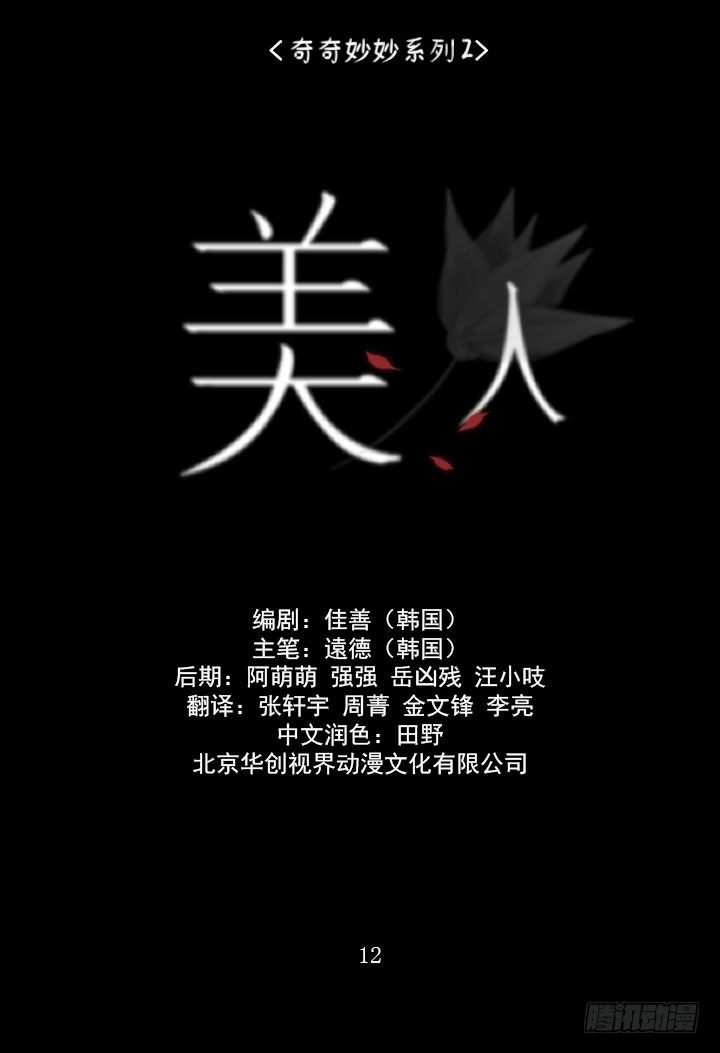 《奇奇妙妙》美人 第1页