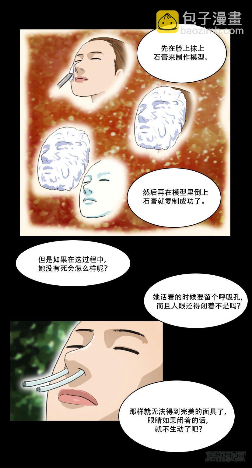 《奇奇妙妙》美人 第20页