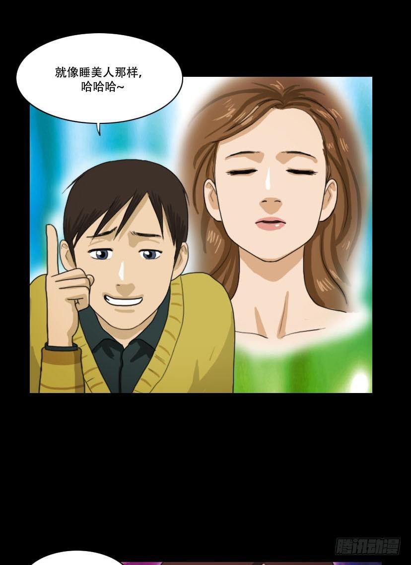 《奇奇妙妙》美人 第21页