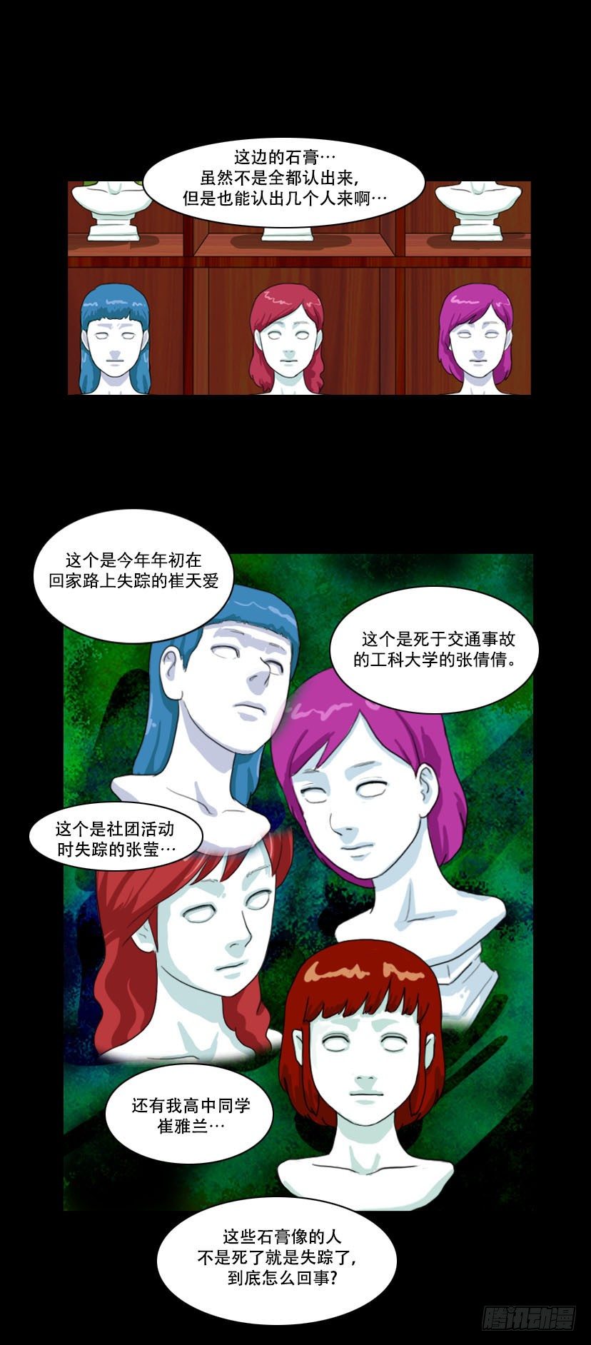 《奇奇妙妙》美人 第2页