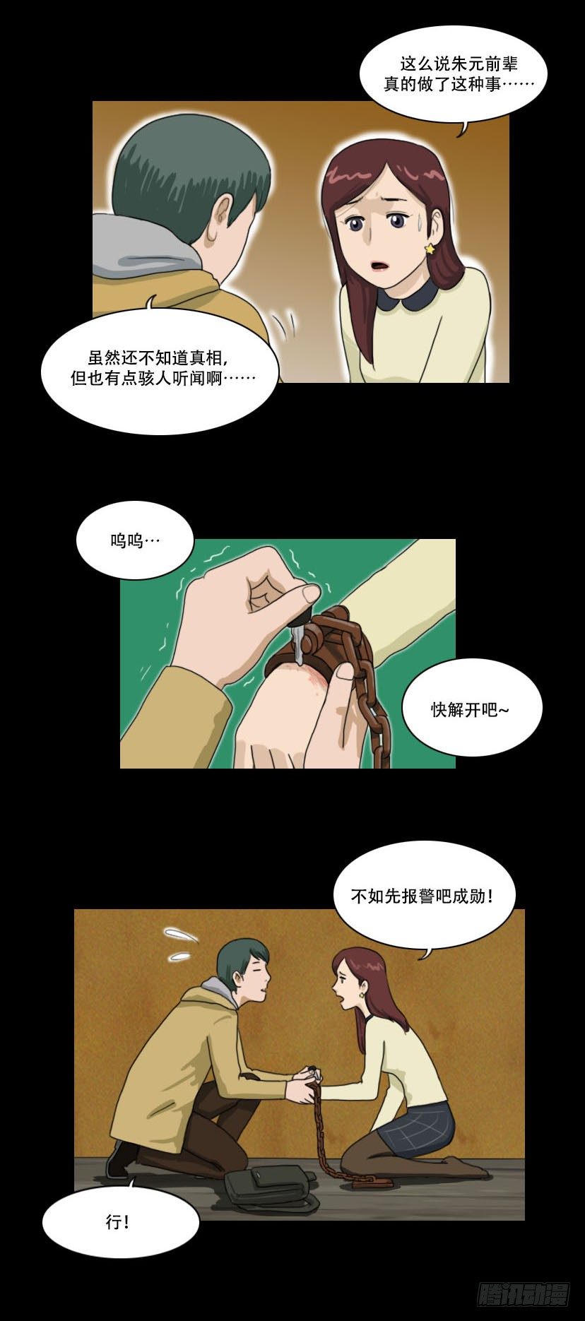 《奇奇妙妙》美人 第3页