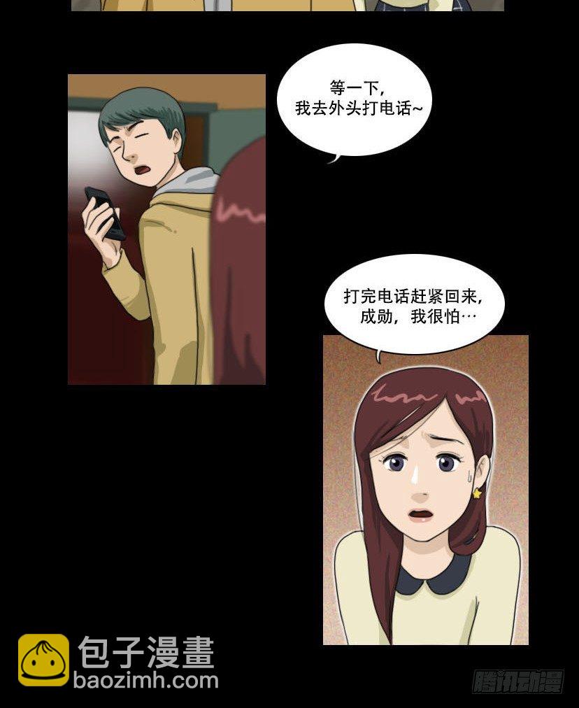 《奇奇妙妙》美人 第5页