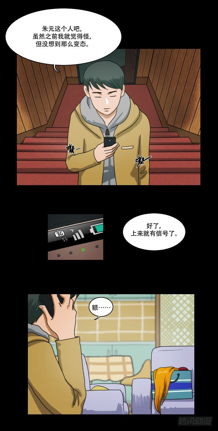 《奇奇妙妙》美人 第6页