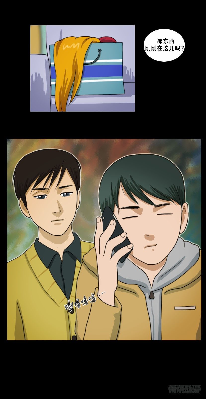 《奇奇妙妙》美人 第7页