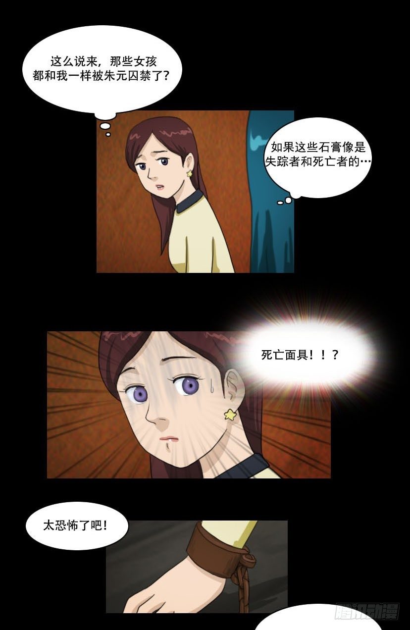 《奇奇妙妙》美人 第8页