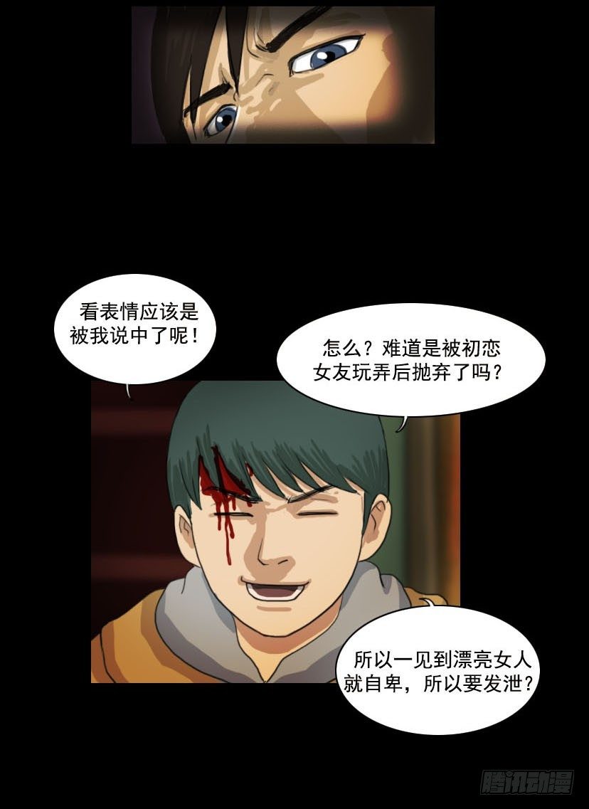 《奇奇妙妙》美人 第11页