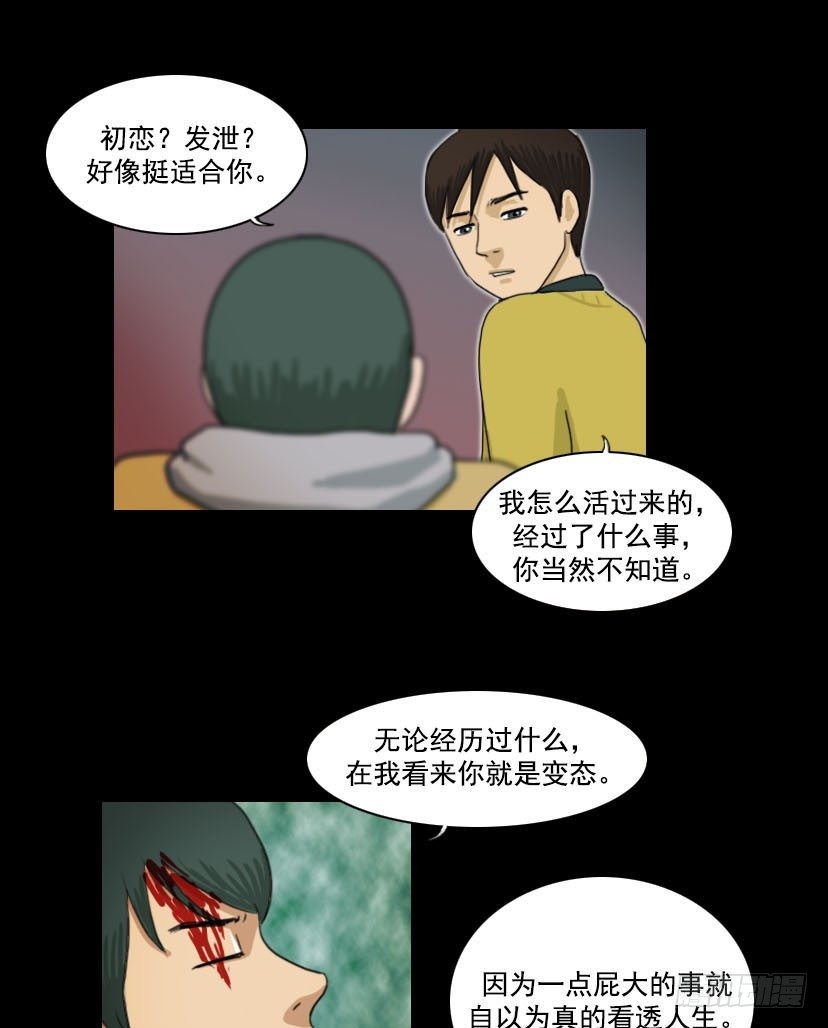 《奇奇妙妙》美人 第12页
