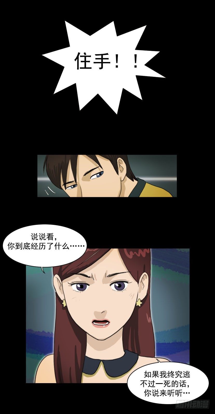 《奇奇妙妙》美人 第15页