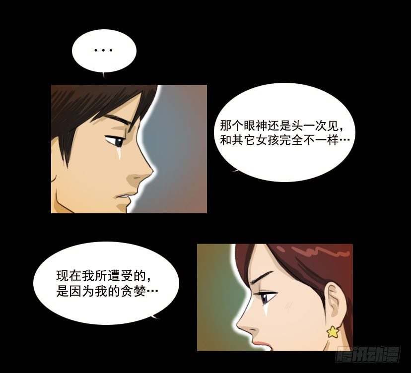 《奇奇妙妙》美人 第16页