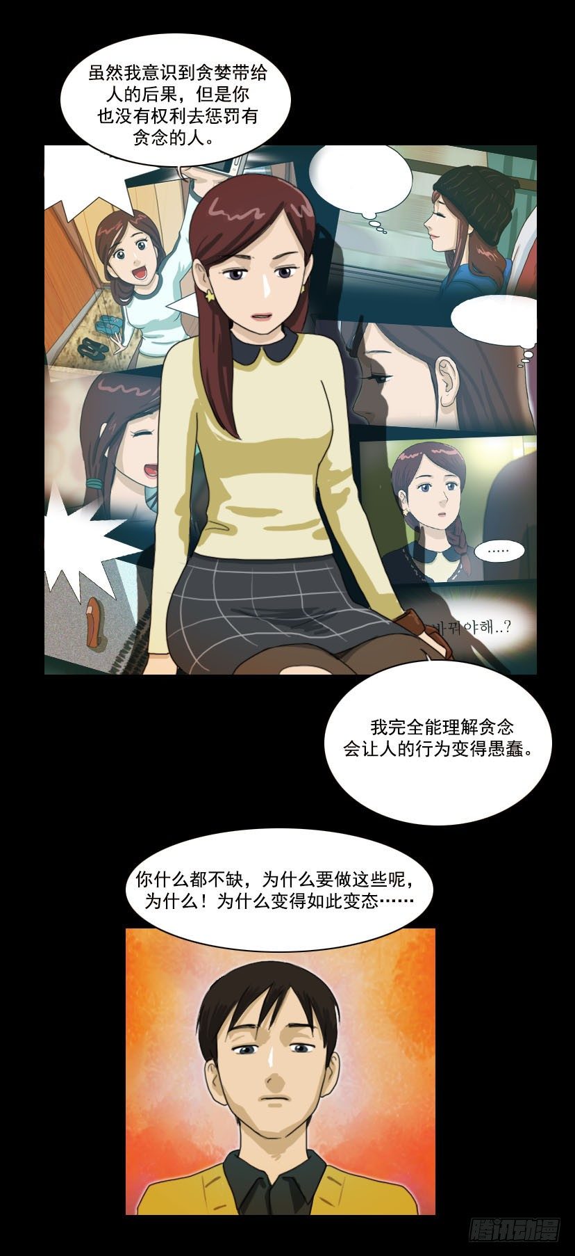 《奇奇妙妙》美人 第17页