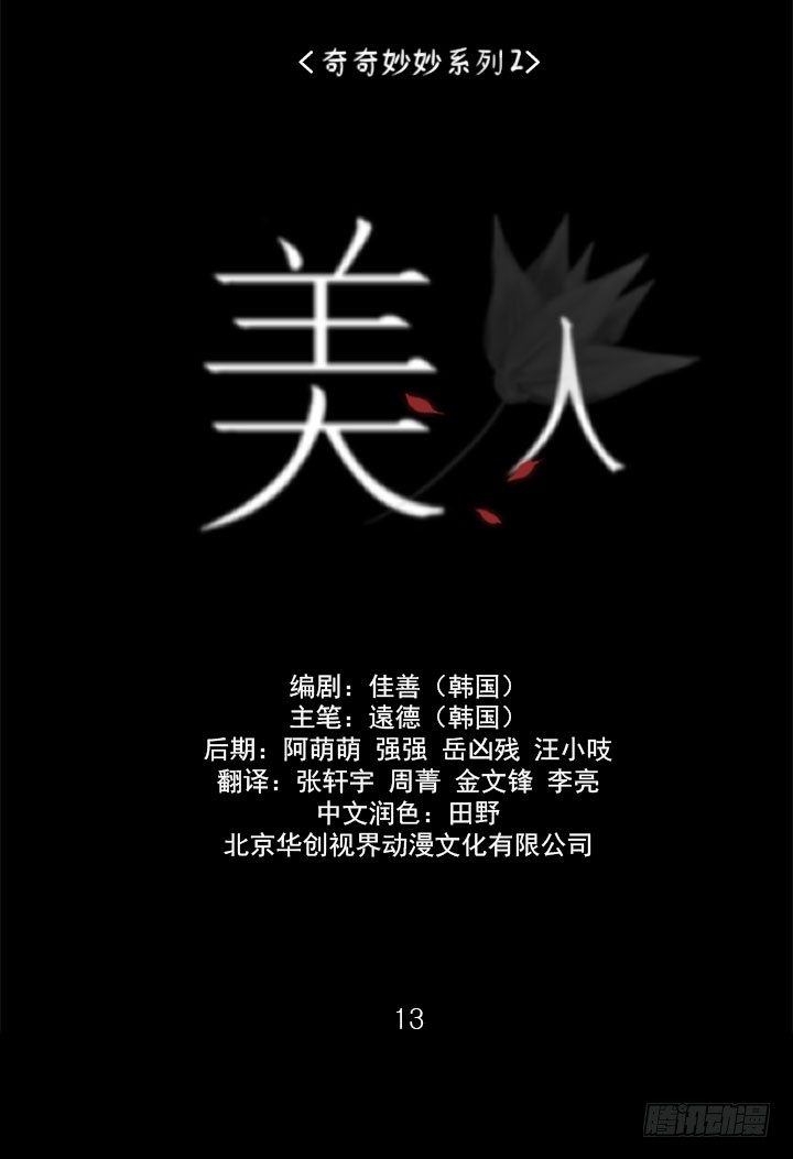 《奇奇妙妙》美人 第1页