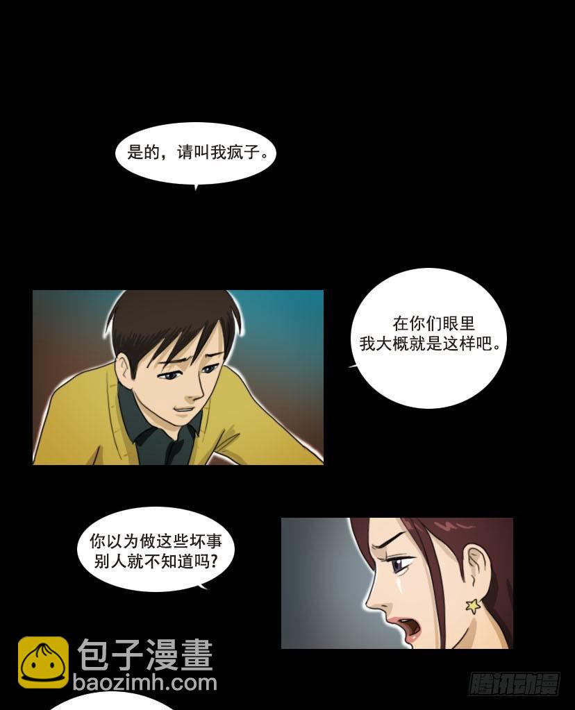《奇奇妙妙》美人 第2页