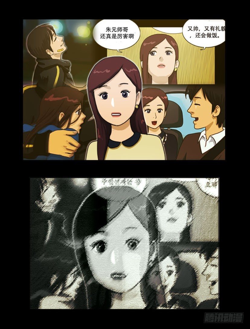 《奇奇妙妙》美人 第4页