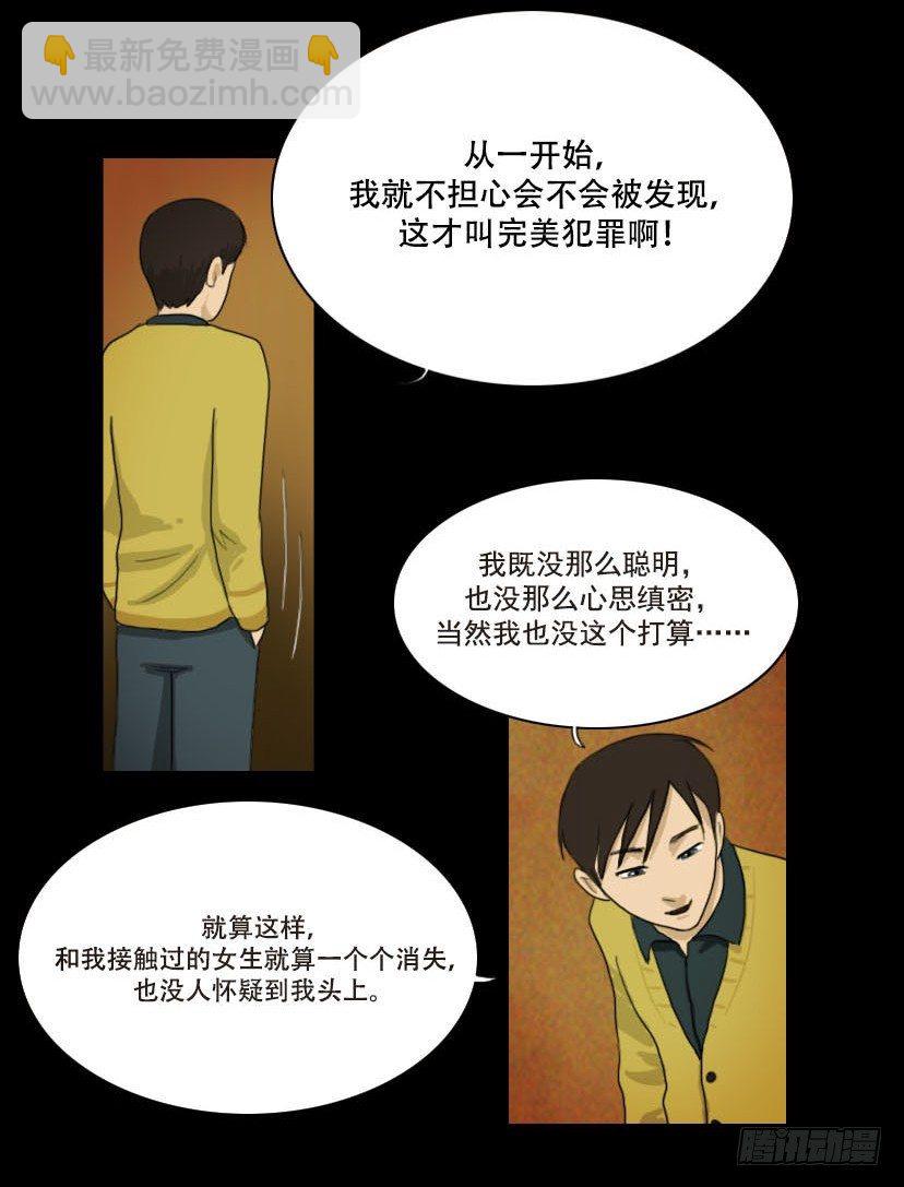 《奇奇妙妙》美人 第5页