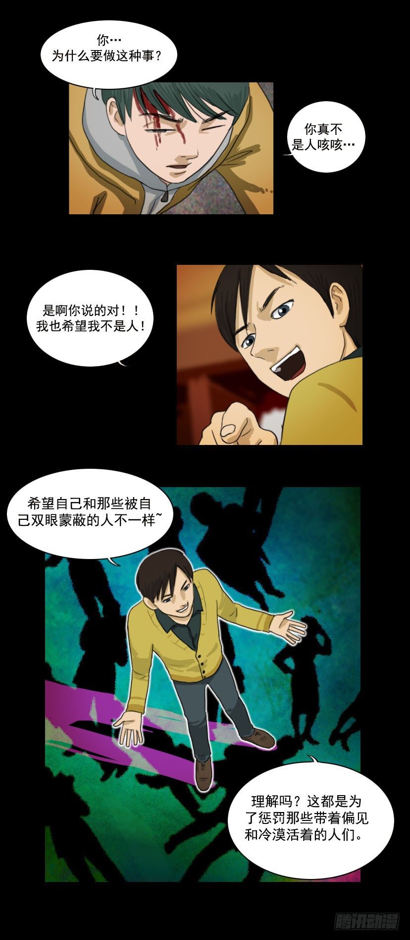 《奇奇妙妙》美人 第8页