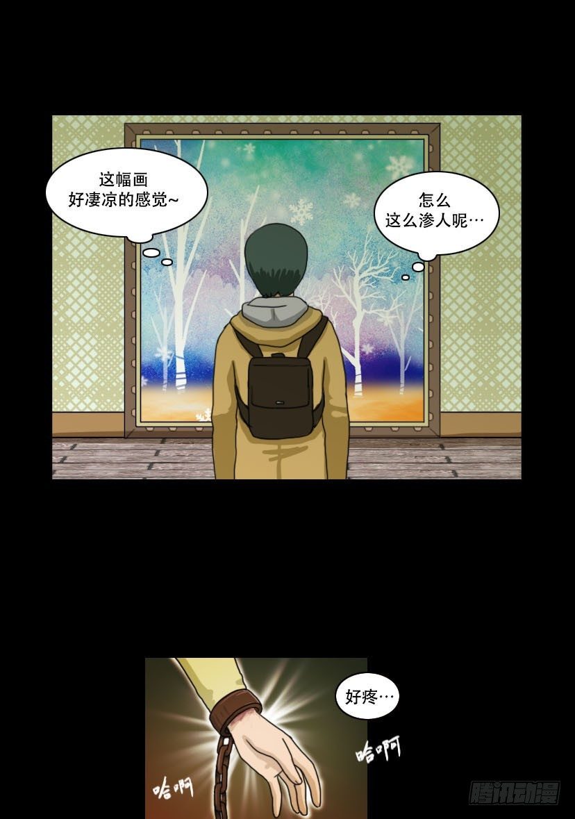 《奇奇妙妙》美人 第10页