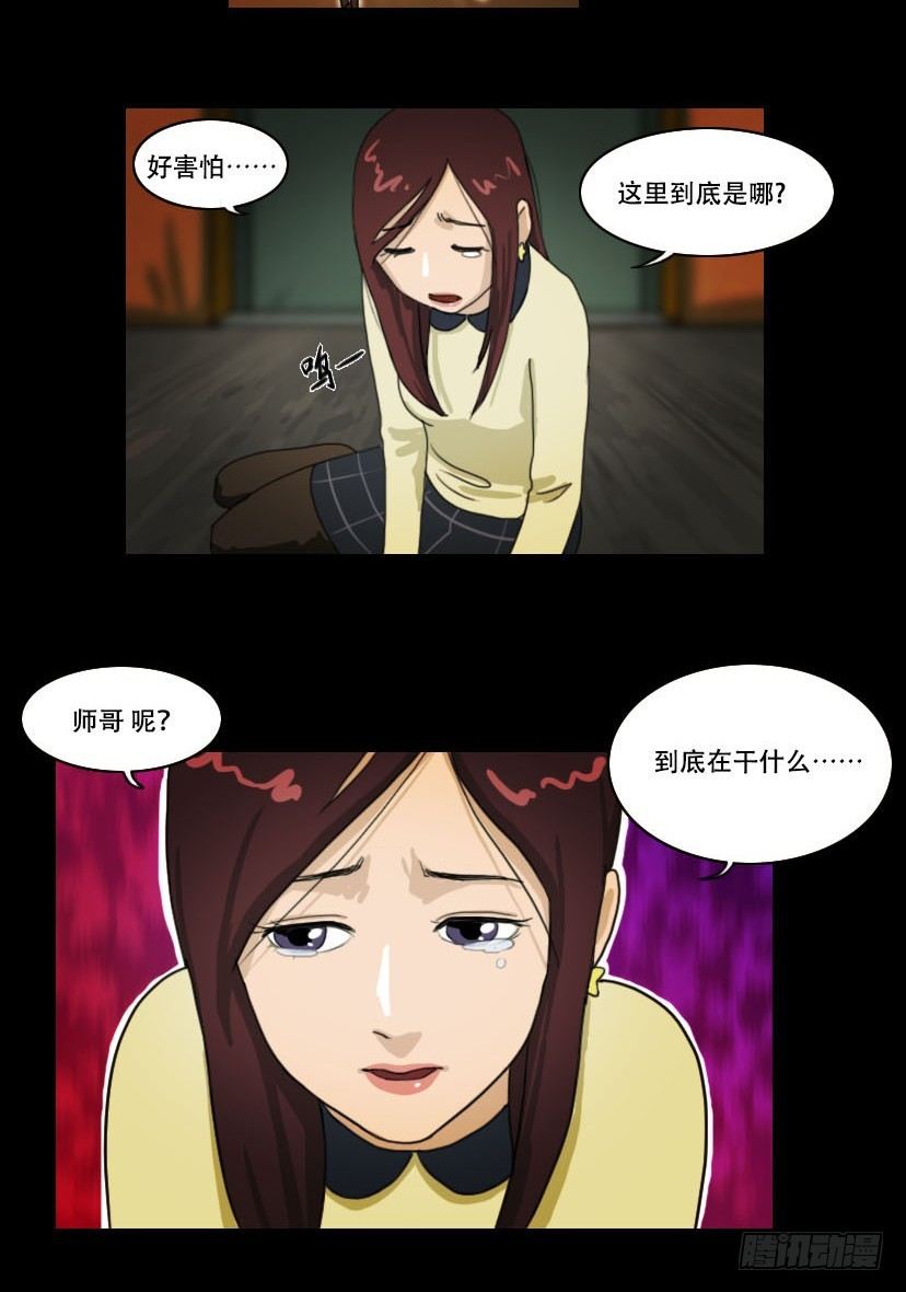 《奇奇妙妙》美人 第11页