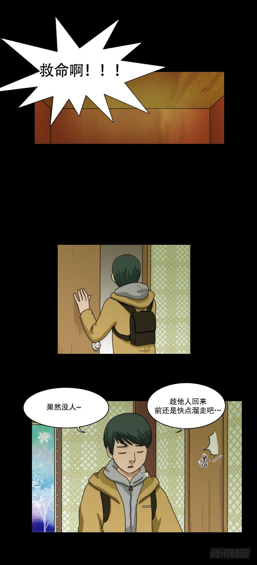 《奇奇妙妙》美人 第12页