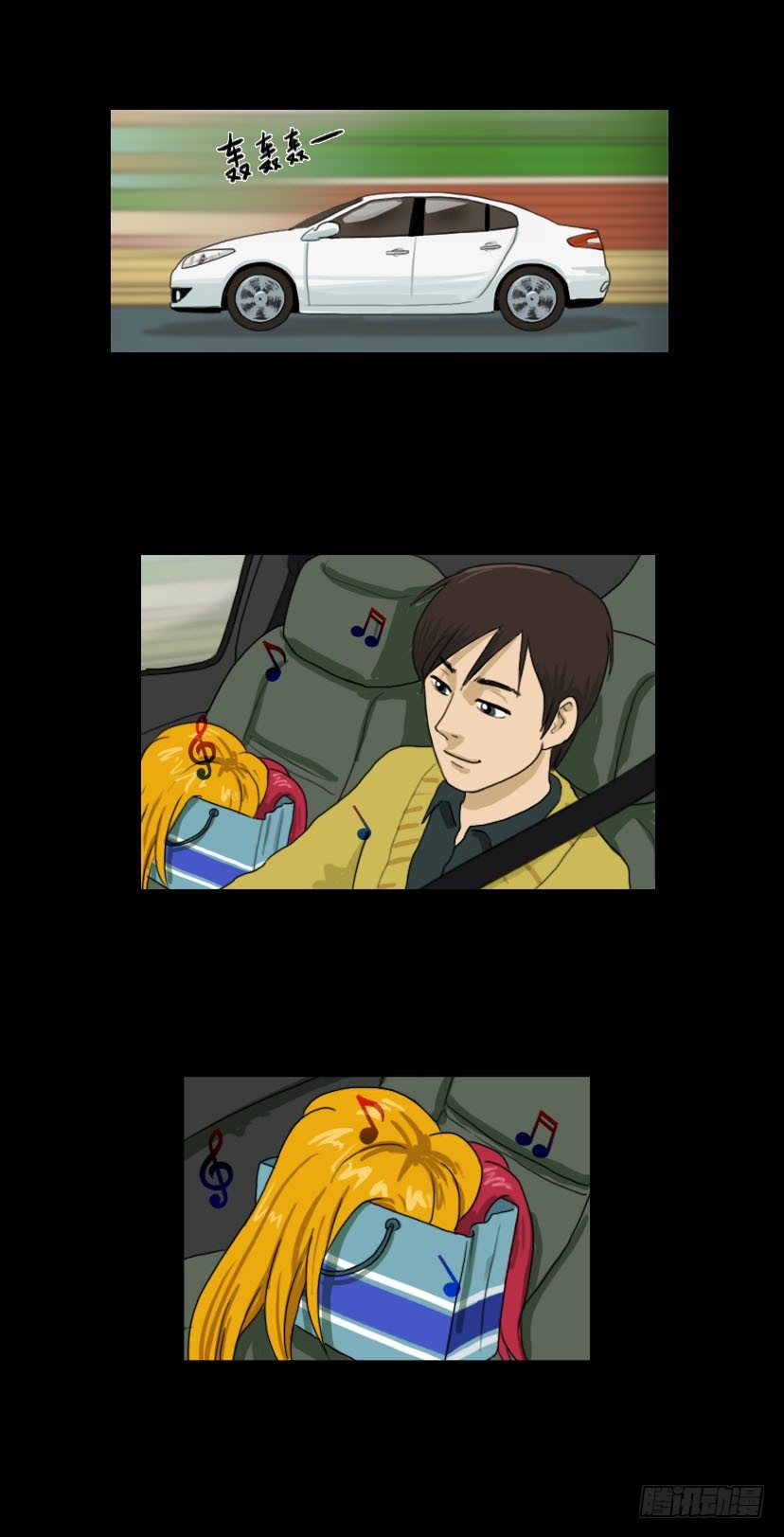 《奇奇妙妙》美人 第15页