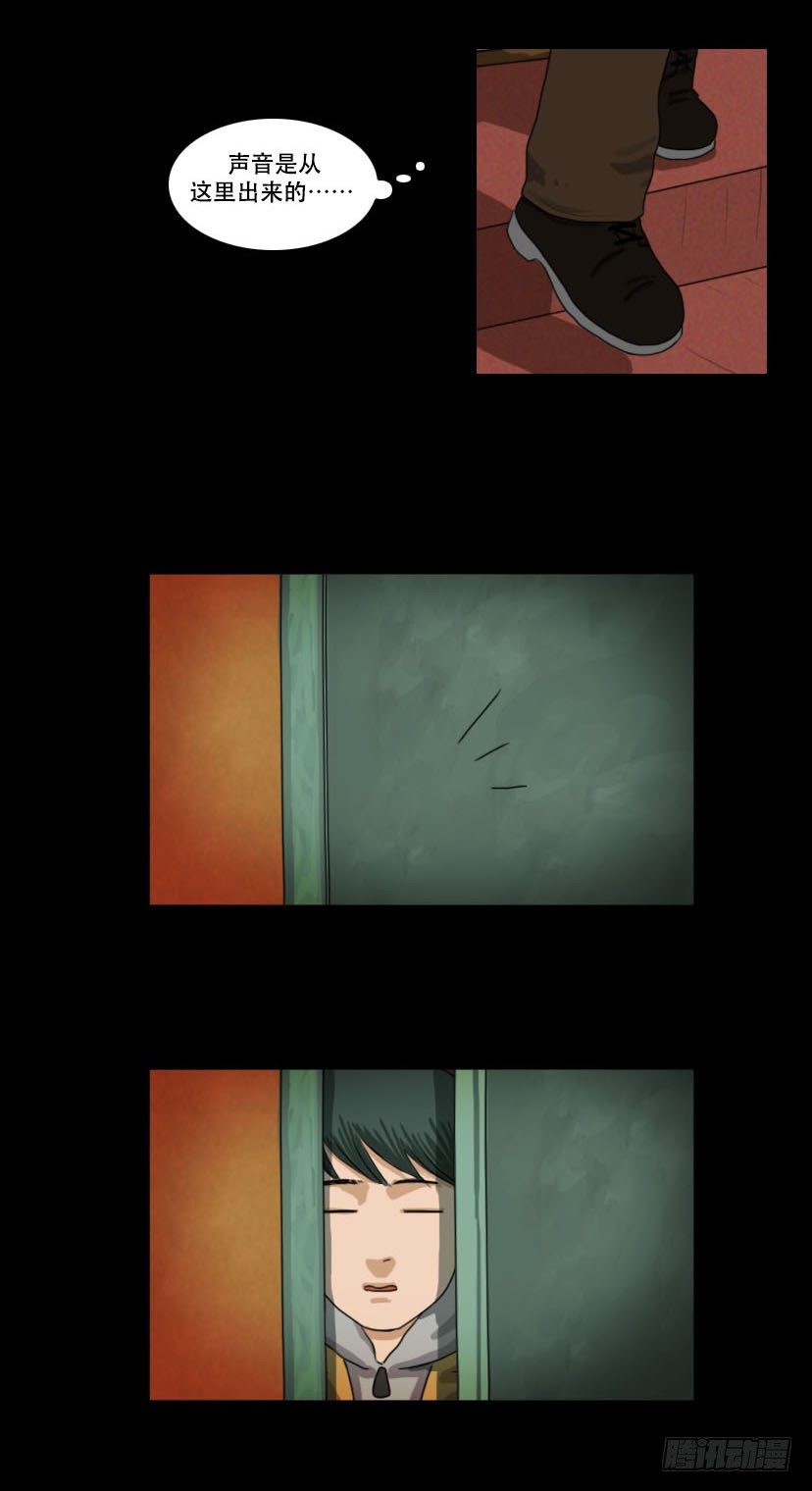 《奇奇妙妙》美人 第17页