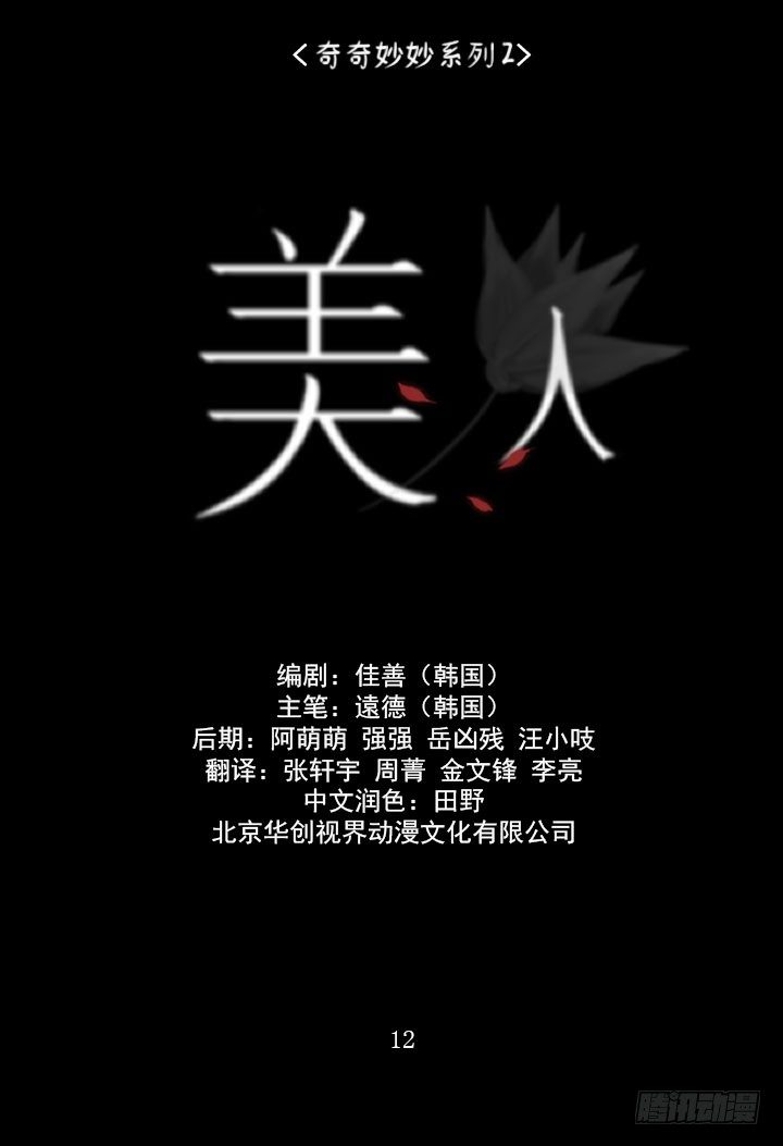 《奇奇妙妙》美人 第1页