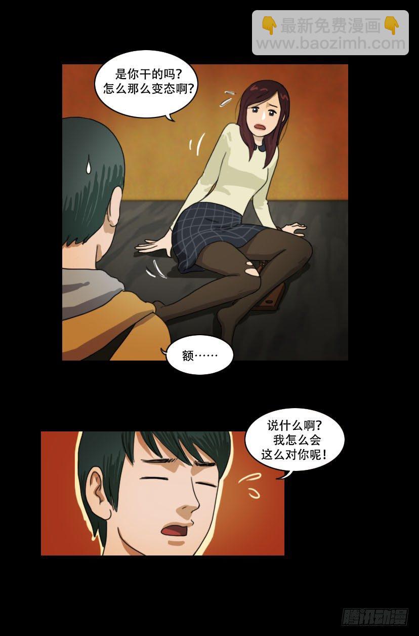 《奇奇妙妙》美人 第20页