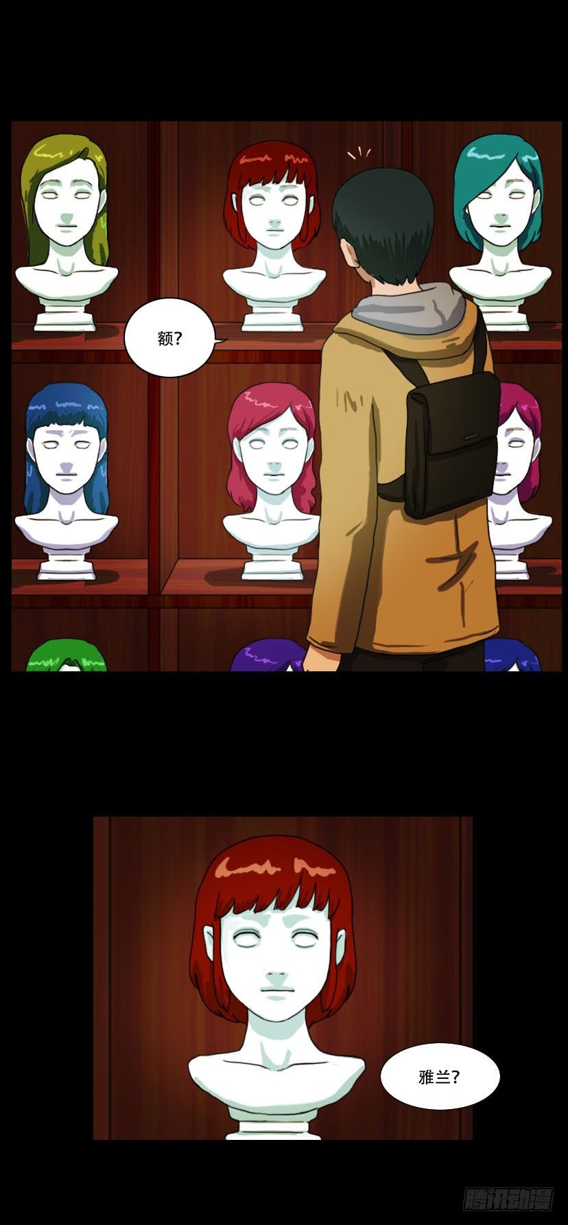 《奇奇妙妙》美人 第21页