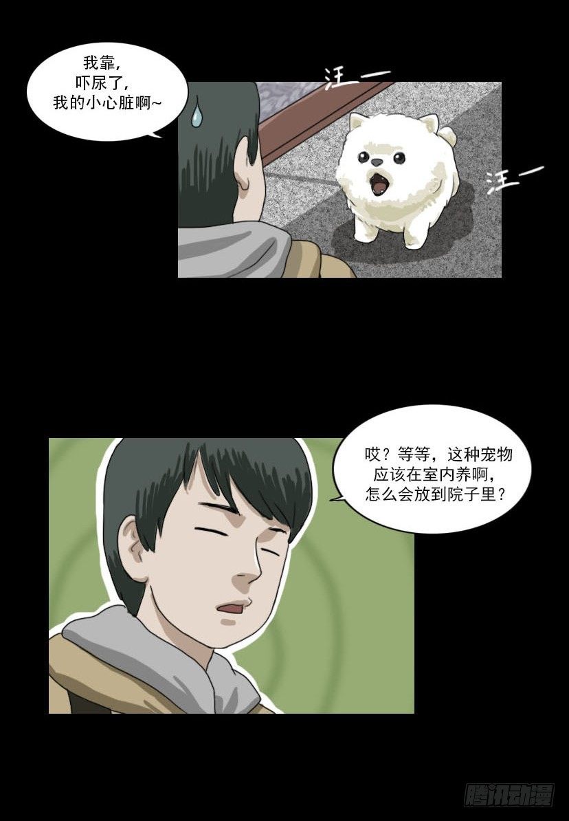 《奇奇妙妙》美人 第5页
