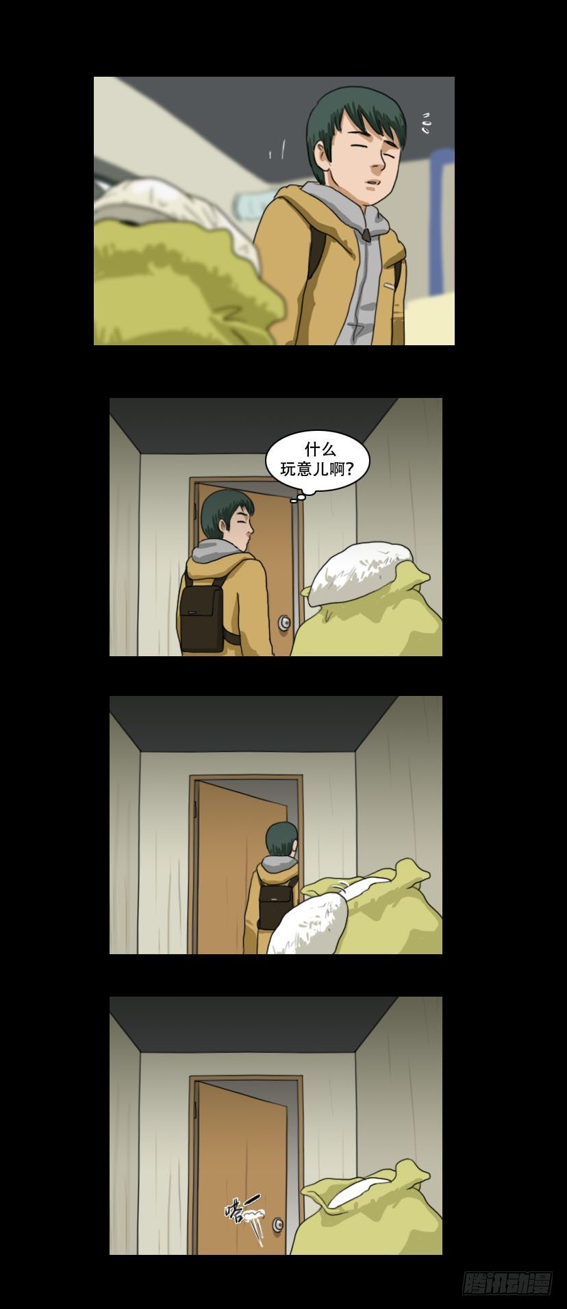 《奇奇妙妙》美人 第8页