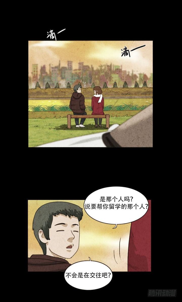 《奇奇妙妙》美人 第11页
