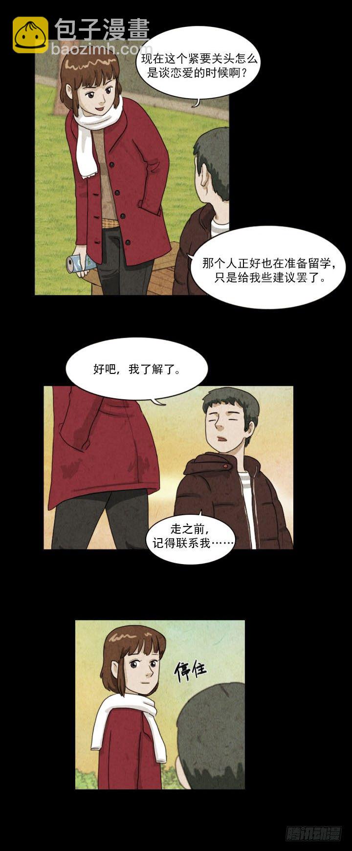 《奇奇妙妙》美人 第12页