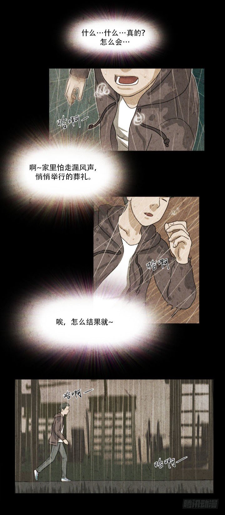 《奇奇妙妙》美人 第16页