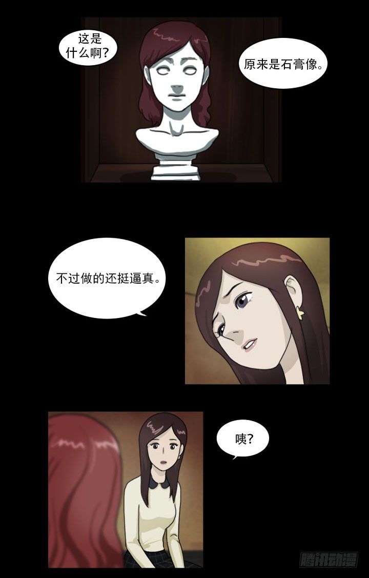 《奇奇妙妙》美人 第3页