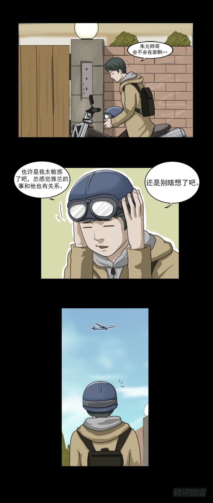 《奇奇妙妙》美人 第7页