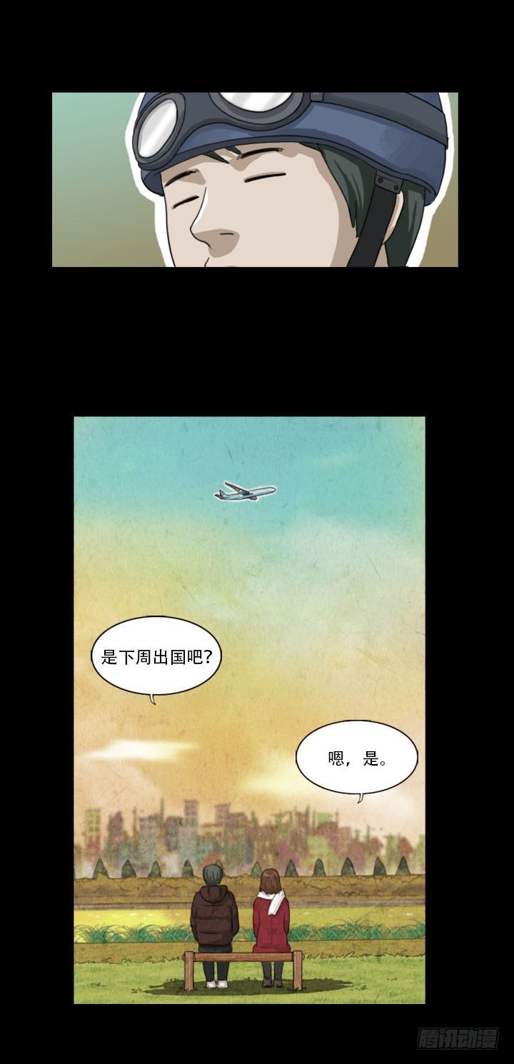《奇奇妙妙》美人 第8页