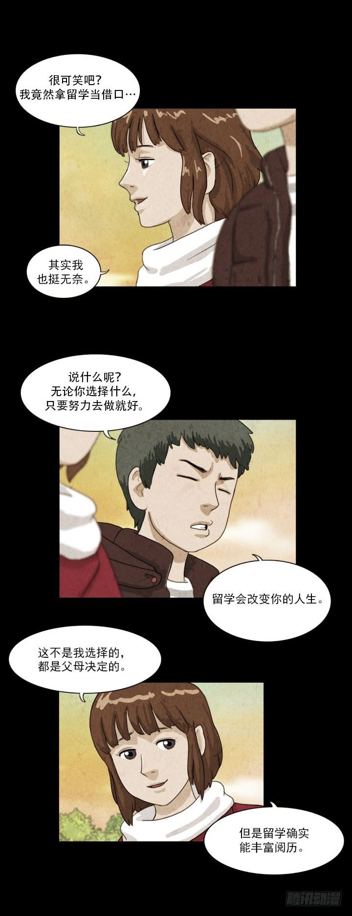 《奇奇妙妙》美人 第9页