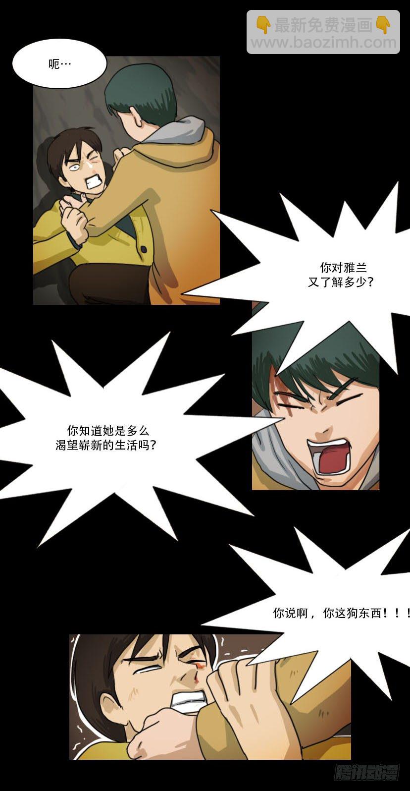 《奇奇妙妙》美人 第11页
