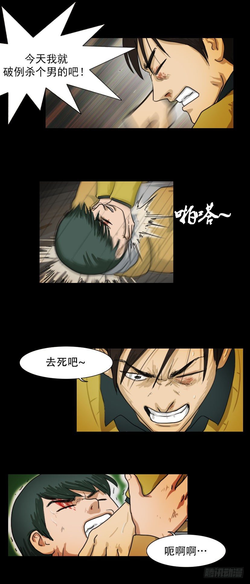 《奇奇妙妙》美人 第13页