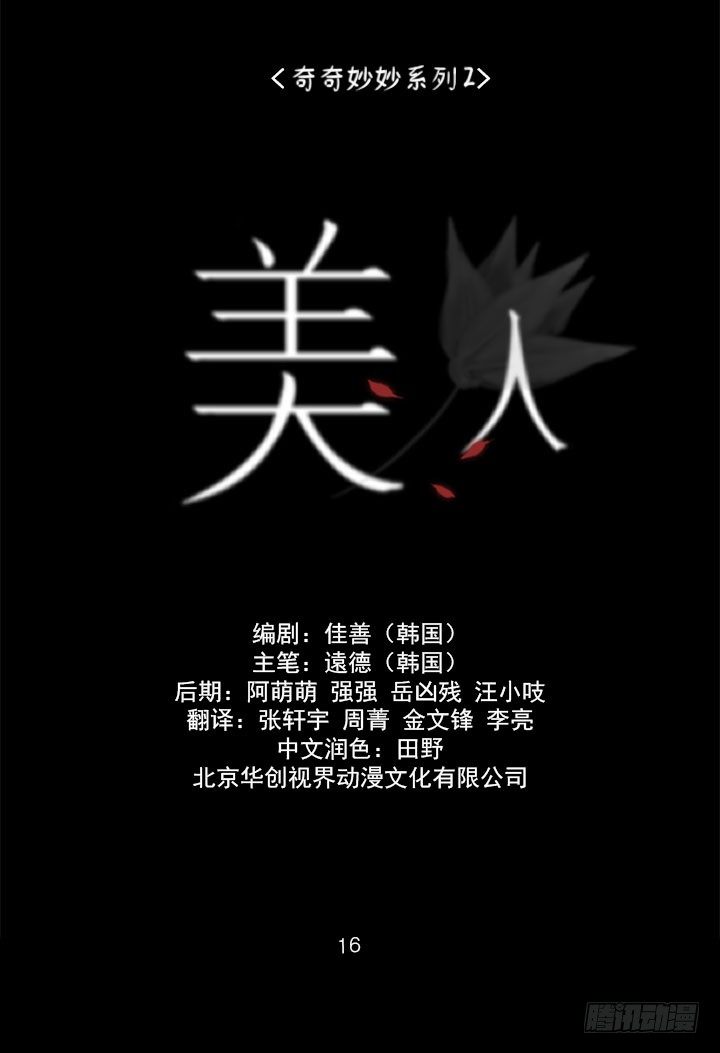 《奇奇妙妙》美人 第1页
