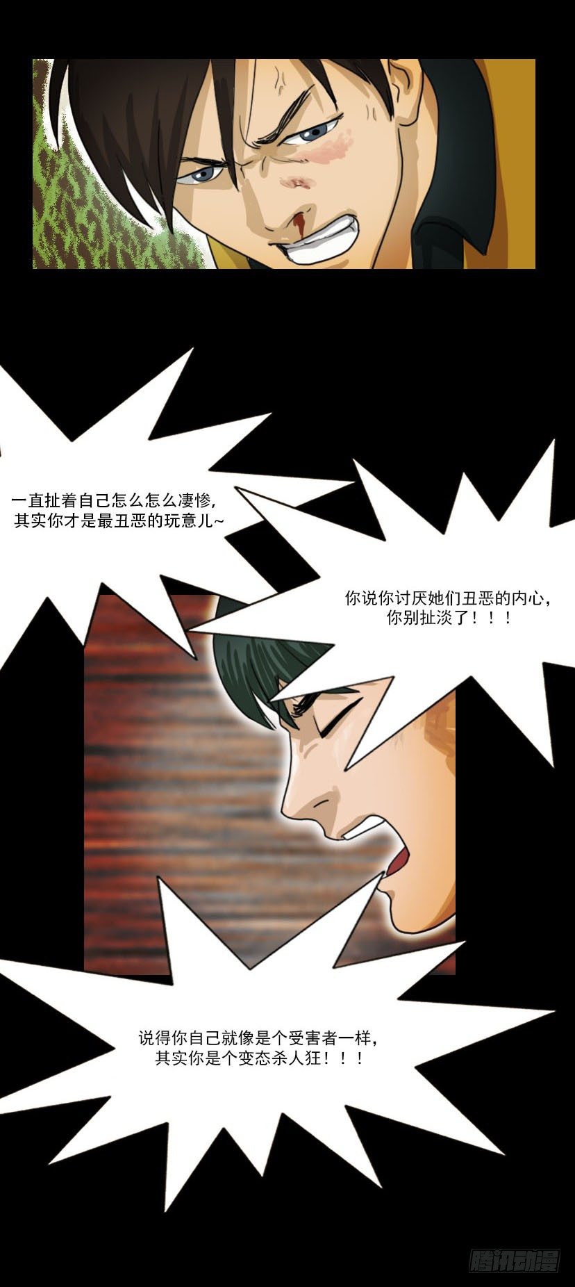 《奇奇妙妙》美人 第8页