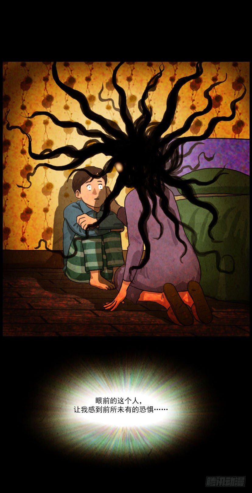 《奇奇妙妙》美人 第11页