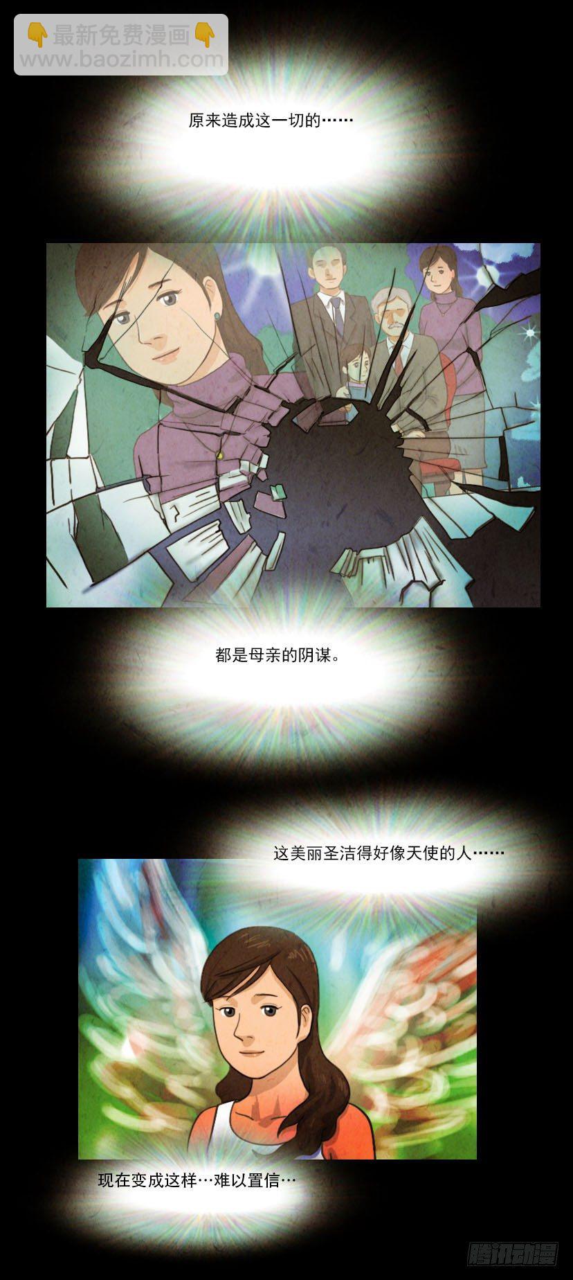 《奇奇妙妙》美人 第12页