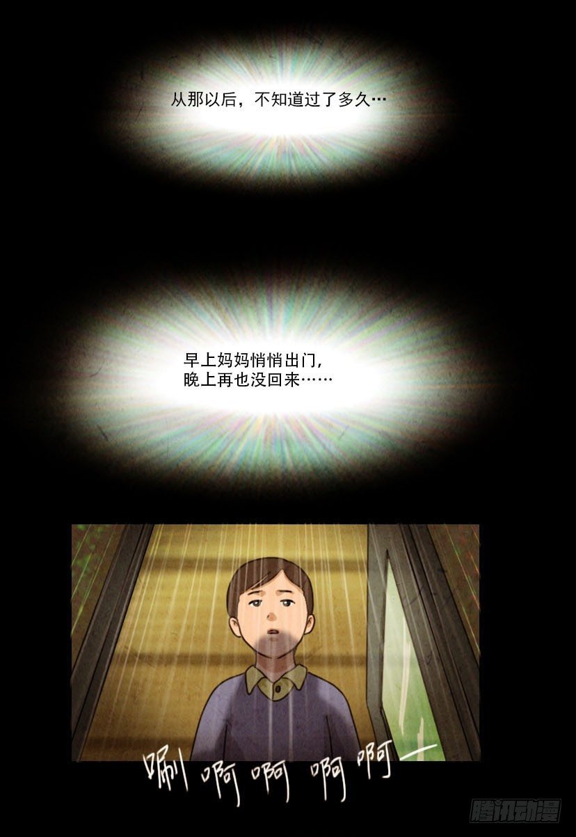 《奇奇妙妙》美人 第13页