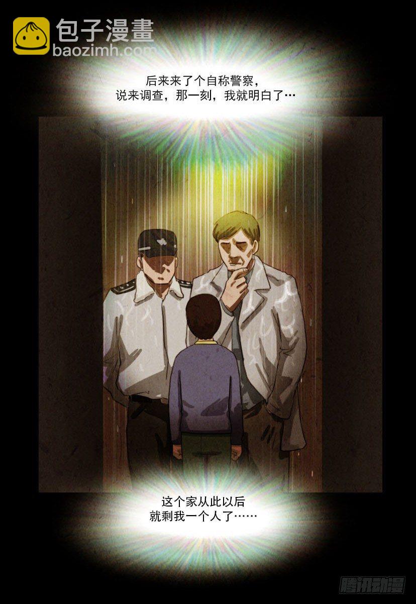 《奇奇妙妙》美人 第14页