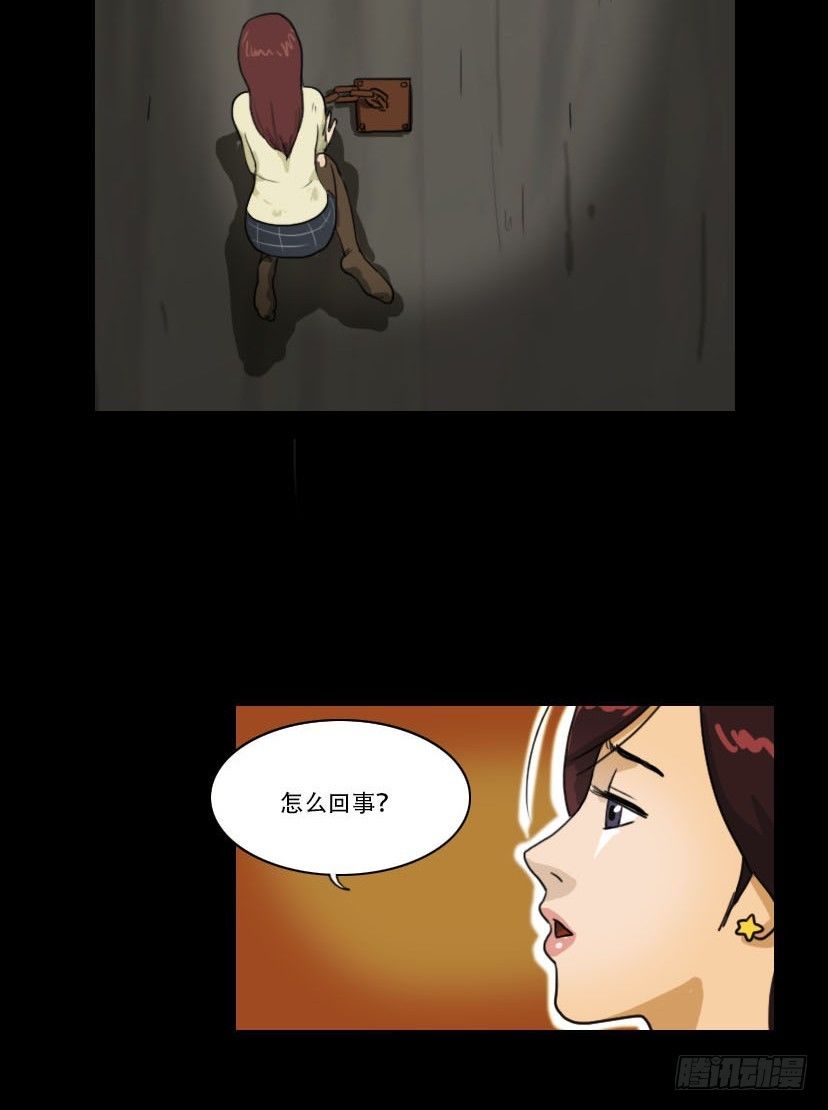 《奇奇妙妙》美人 第16页
