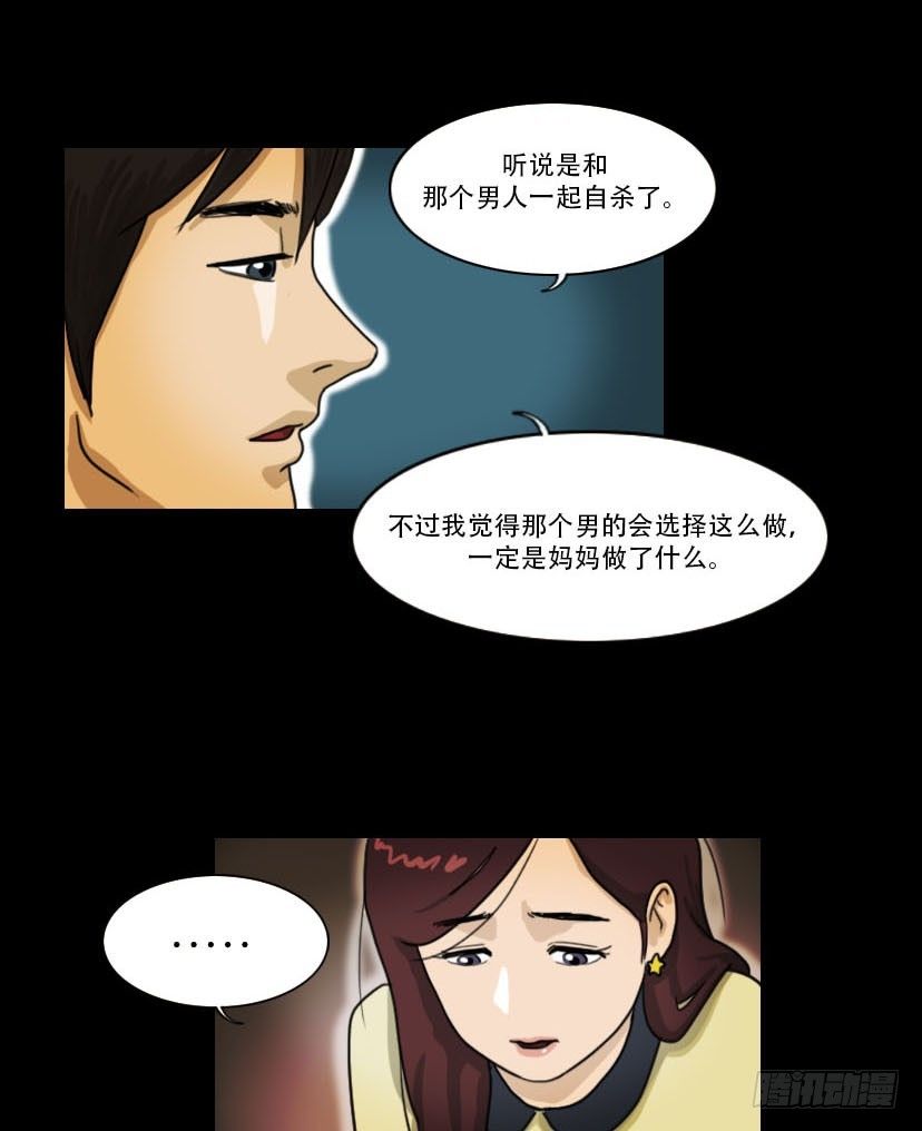 《奇奇妙妙》美人 第17页
