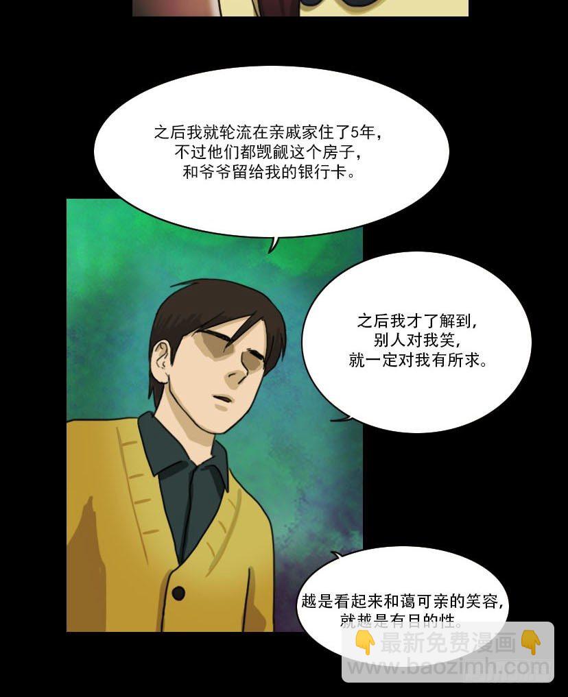 《奇奇妙妙》美人 第18页