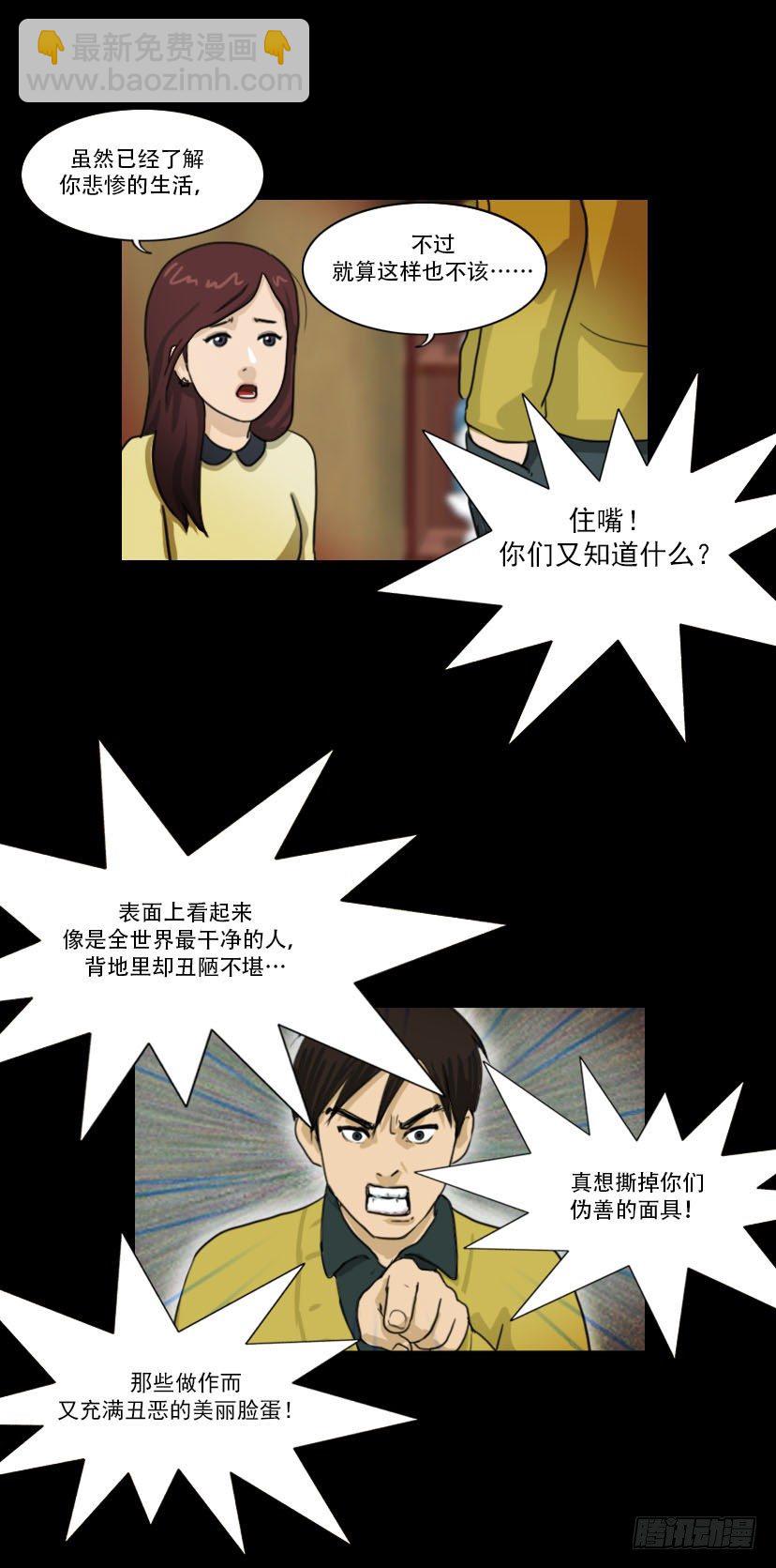 《奇奇妙妙》美人 第19页