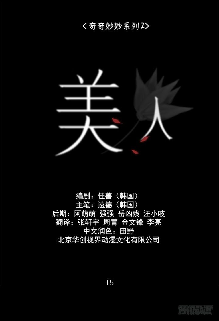 《奇奇妙妙》美人 第1页