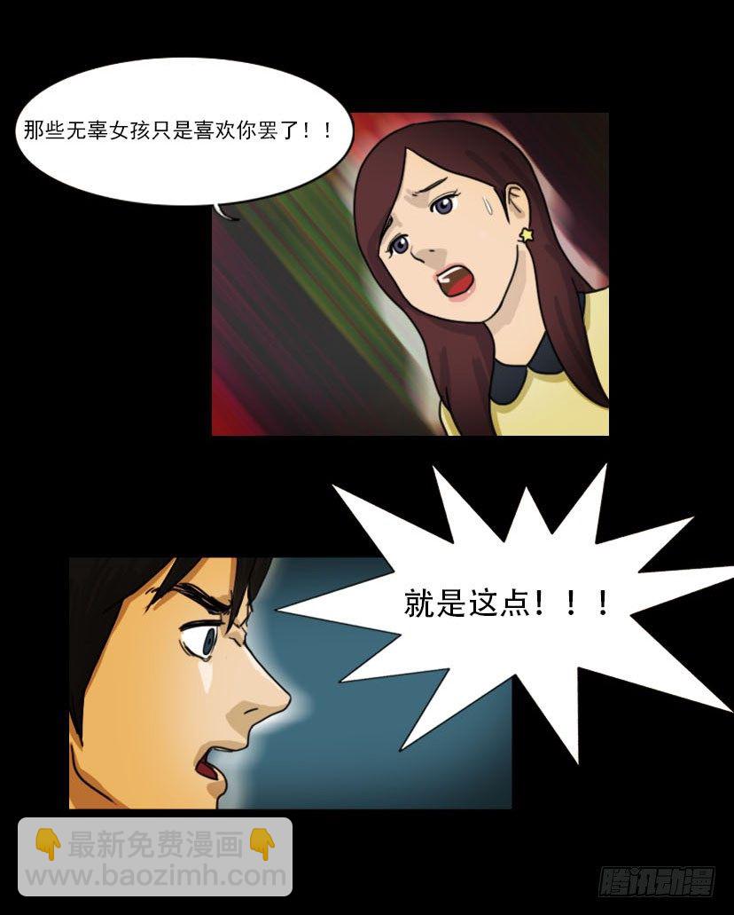《奇奇妙妙》美人 第20页